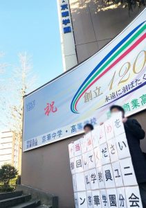 京華商業高校は 非正規教員の使い捨て をやめてください 私学教員ユニオン
