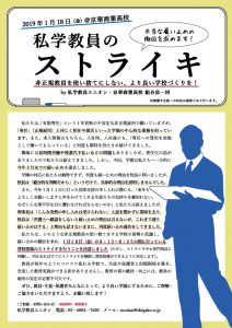 京華商業高校でのストライキが多くのメディアで報道されました 私学教員ユニオン