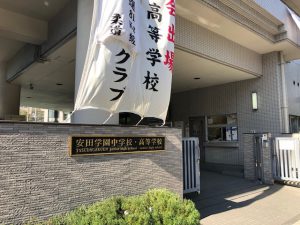 安田学園 ずさんな書類管理と非人道的雇い止めの実態 私学教員ユニオン